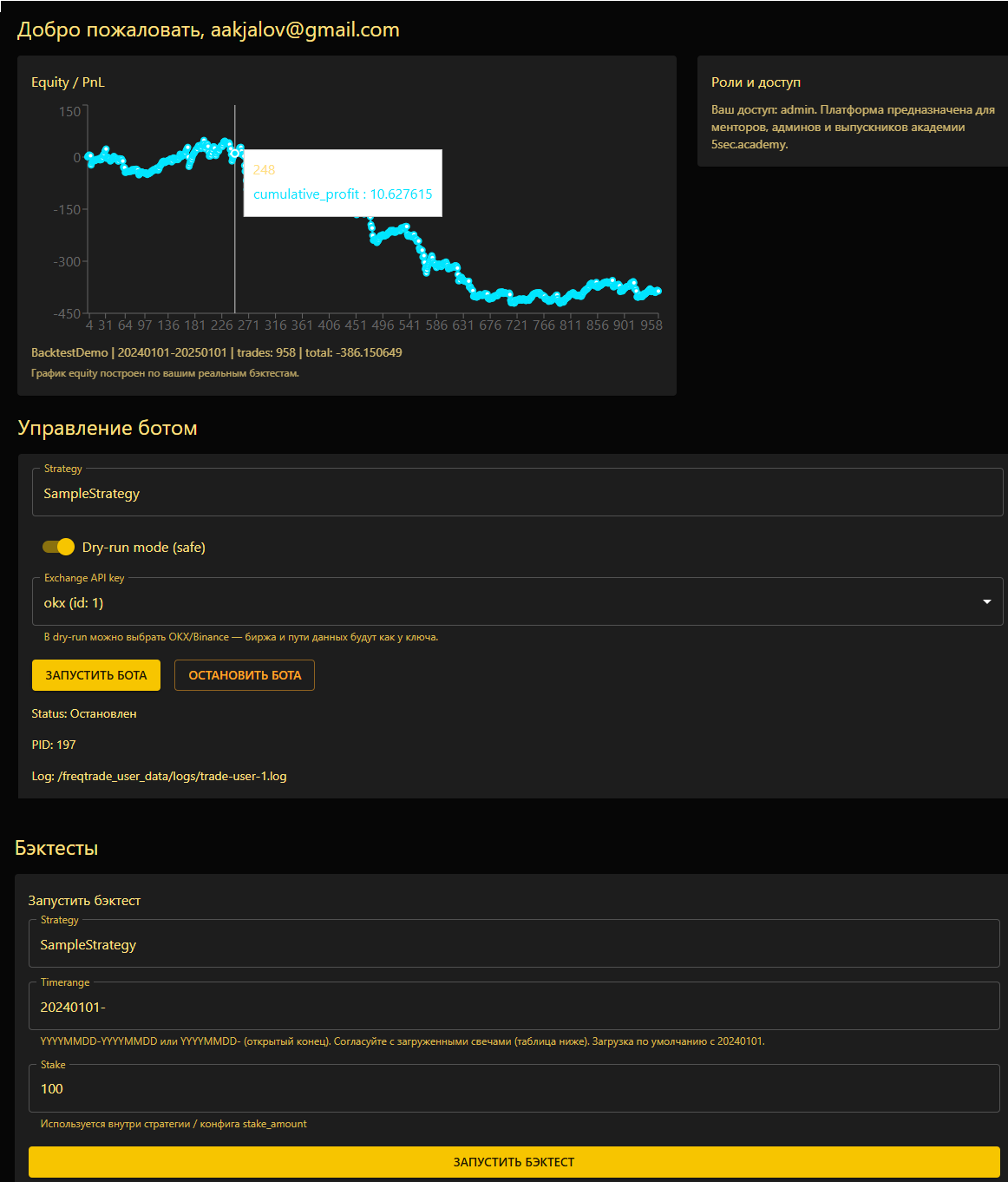 Algo Terminal Interface